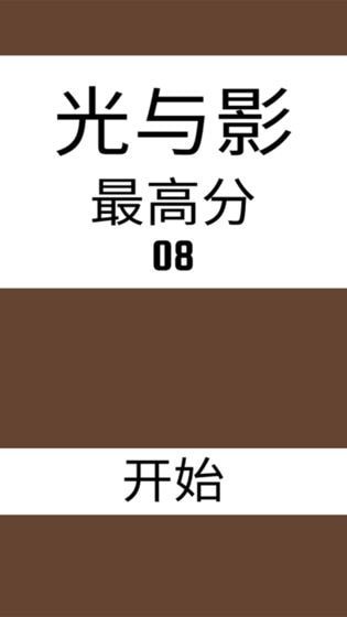 光与影截图0