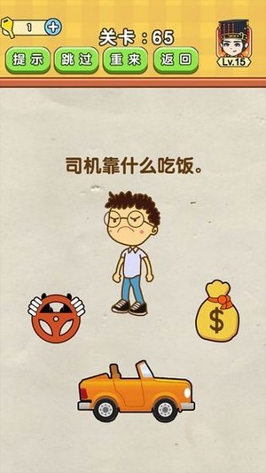 最强烧脑族红包版截图3