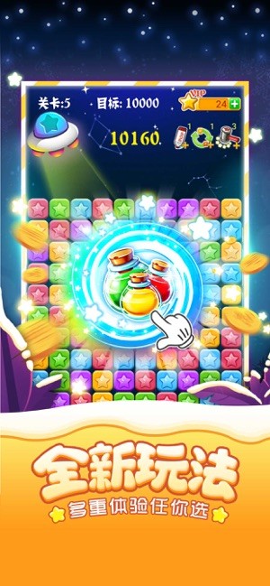 星星爱消除红包版截图1