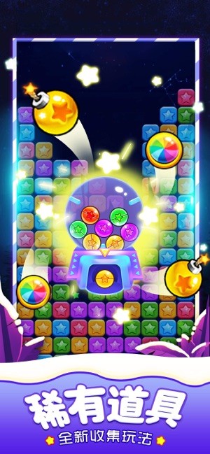 星星爱消除红包版截图2