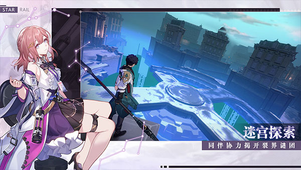 崩坏星穹铁道内测版官网截图2