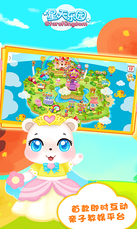 星天乐园截图0