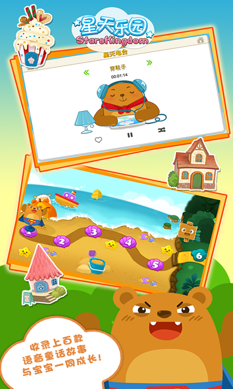 星天乐园截图5