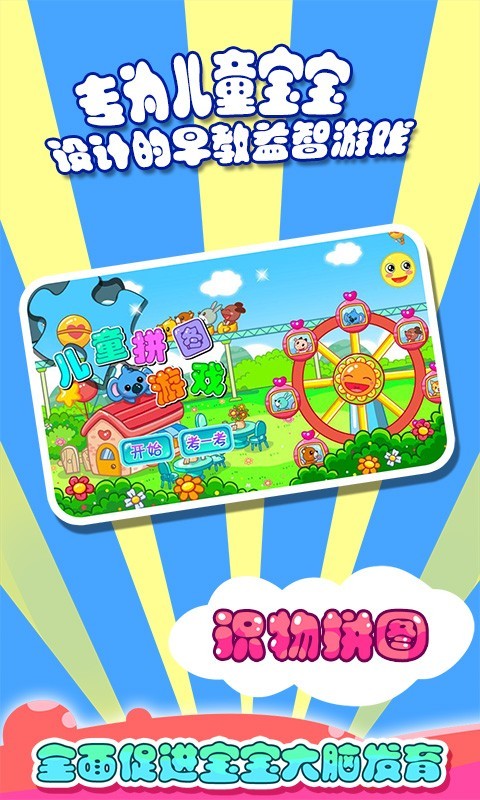 儿童宝宝爱拼图截图0