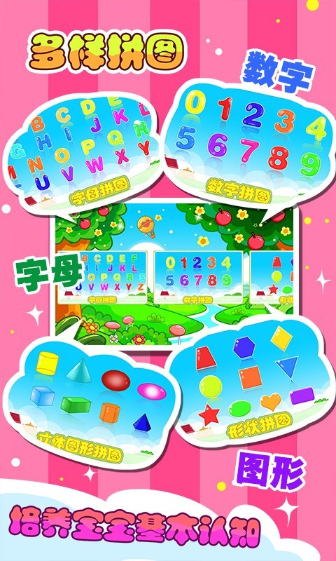 儿童宝宝爱拼图截图1