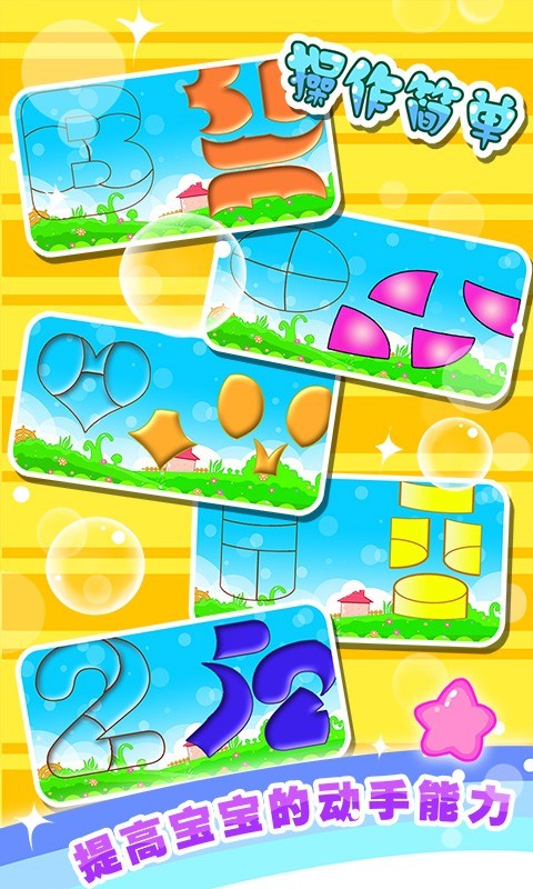 儿童宝宝爱拼图截图2