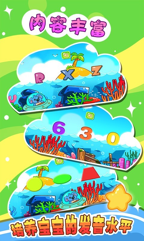 儿童宝宝爱拼图截图3