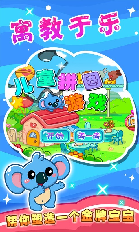 儿童宝宝爱拼图截图4