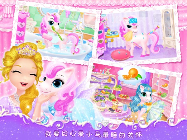 莉比小公主之我心爱的小马截图1