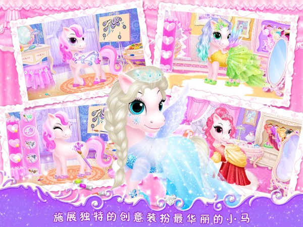 莉比小公主之我心爱的小马截图2