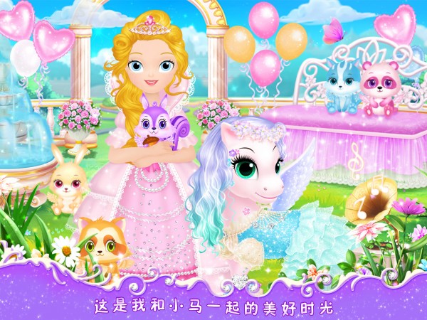 莉比小公主之我心爱的小马截图4