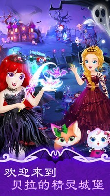莉比公主和精灵贝拉截图0