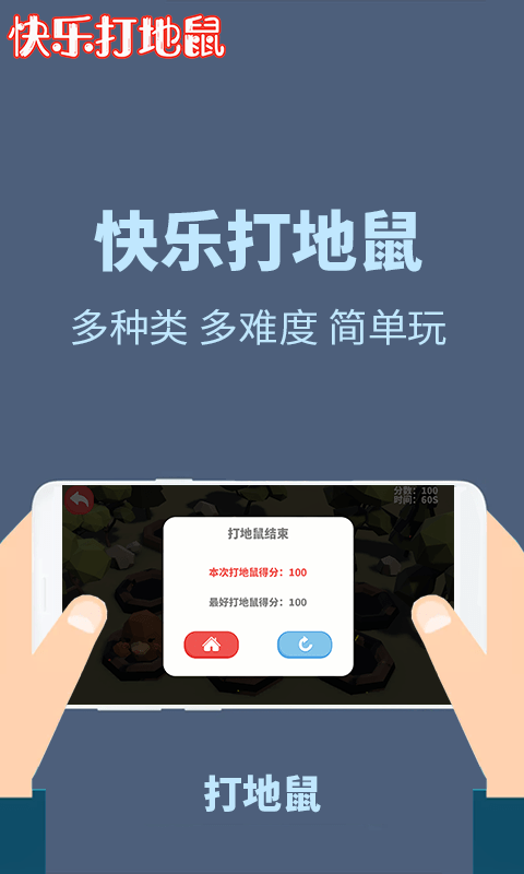 快乐打地鼠截图3