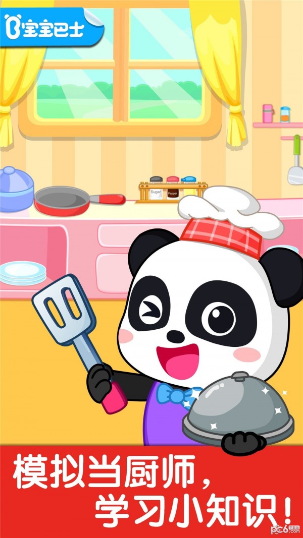 宝宝小厨房截图0