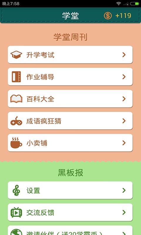 超级学霸截图0