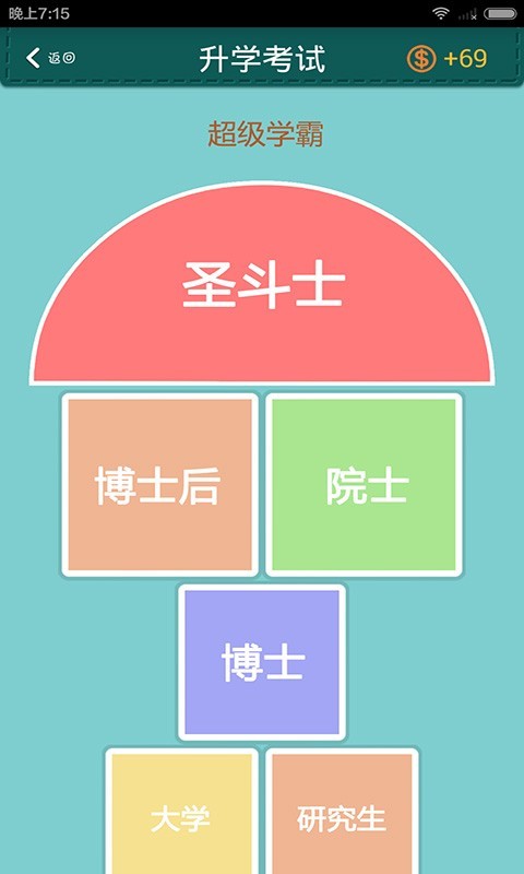 超级学霸截图3