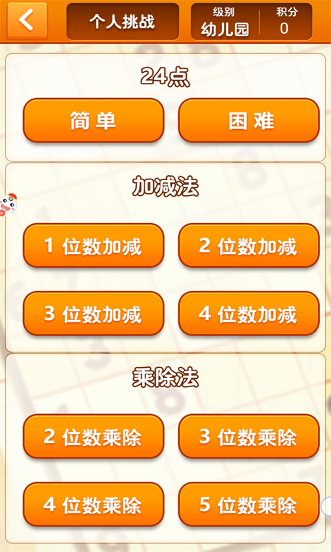 速算24点免费版截图0