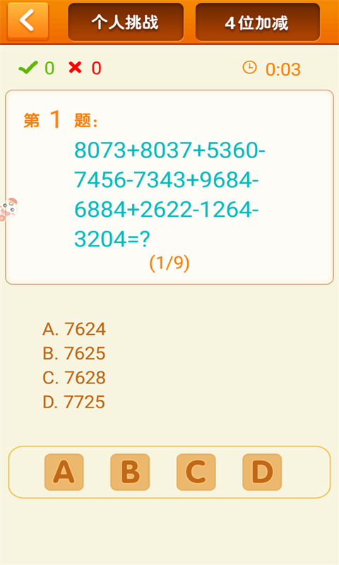 速算24点免费版截图2