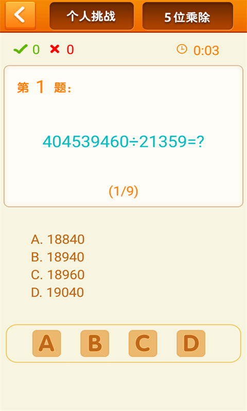 速算24点免费版截图3