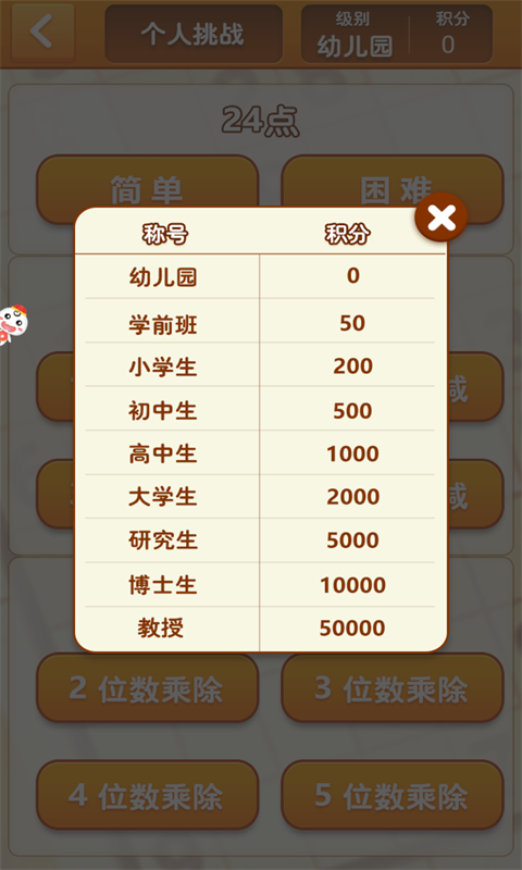 速算24点免费版截图4