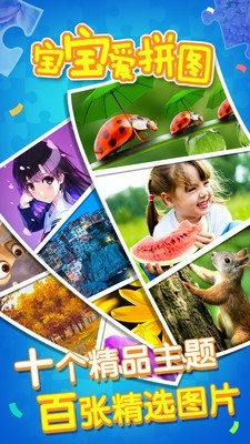 宝宝爱拼图截图2