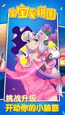 宝宝爱拼图截图4