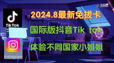 tiktok海外国际版破解版