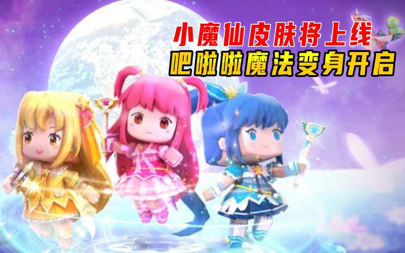 迷你魔法精灵世界