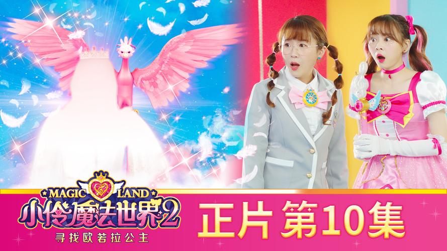 迷你魔法精灵世界
