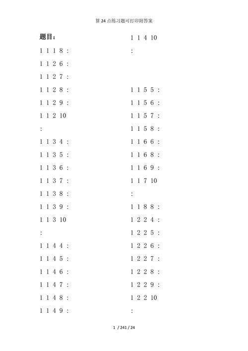 速算24点
