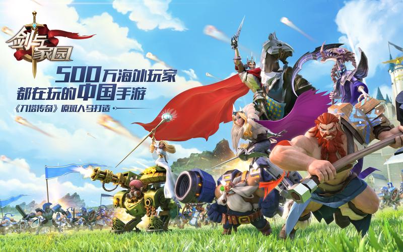 剑与家园360版
