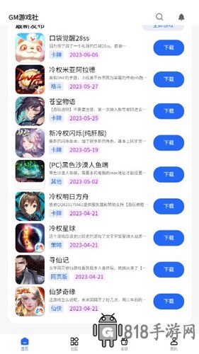 gm游戏社区资源库
