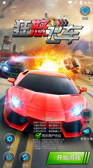 狂怒飞车无限金币钻石版