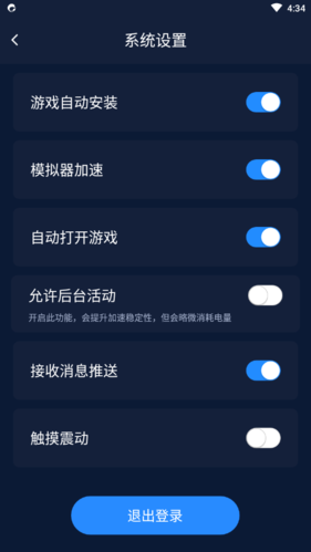 如何切换账号2