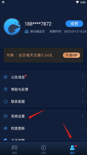 如何切换账号1