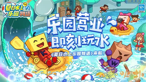 夏日水上乐园物语无限金币破解版