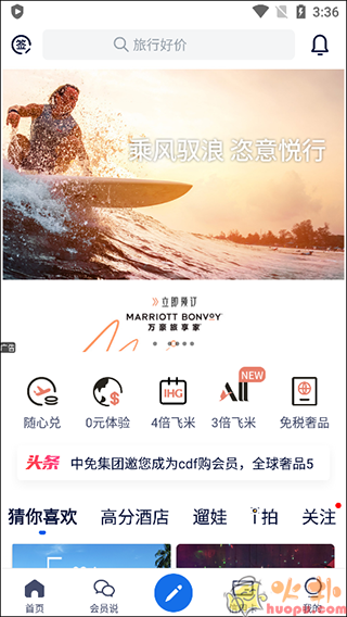 飞客app使用攻略