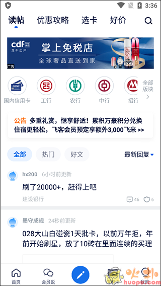 飞客app使用攻略
