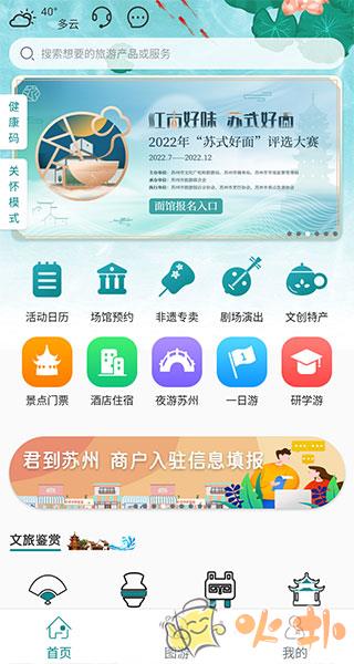 君到苏州app