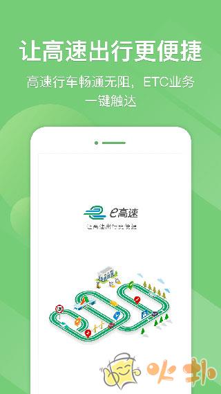 e高速app