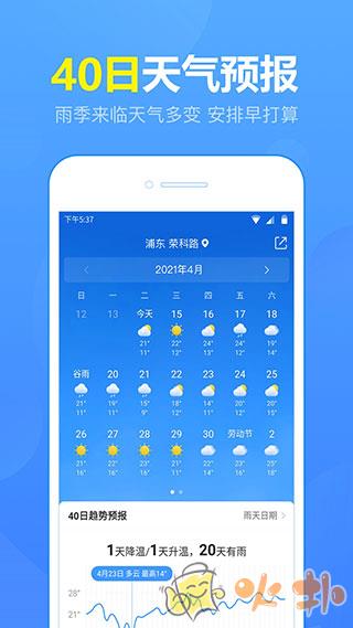 15日天气预报app