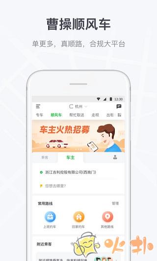 曹操出行app