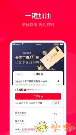 团油app