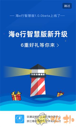 海e行智慧版app