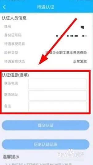四川e社保怎么年审3
