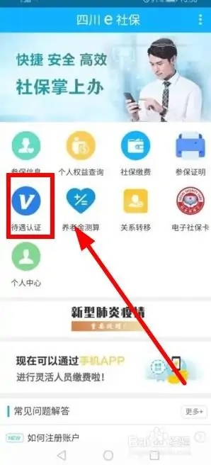 四川e社保怎么年审2