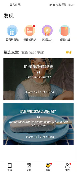 百词斩爱阅读APP使用方法5