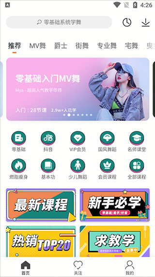 跳跳舞蹈app使用方法2