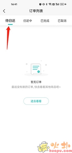 人人租机怎样提前归还