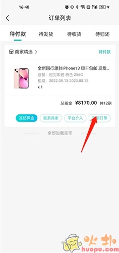 人人租机怎么取消订单2